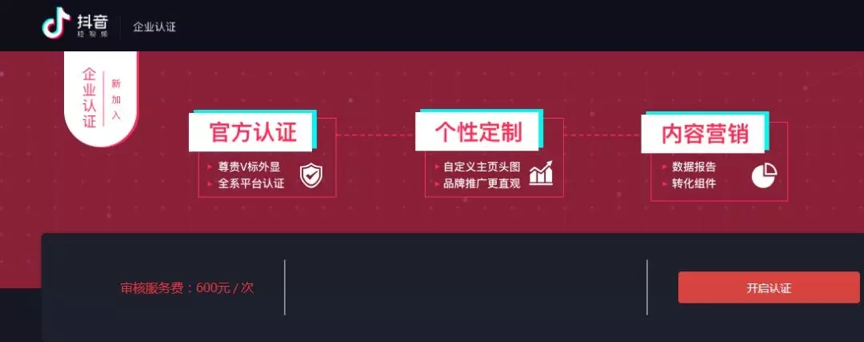 抖音企业号认证需要哪些材料？三步搞定抖音企业号认证