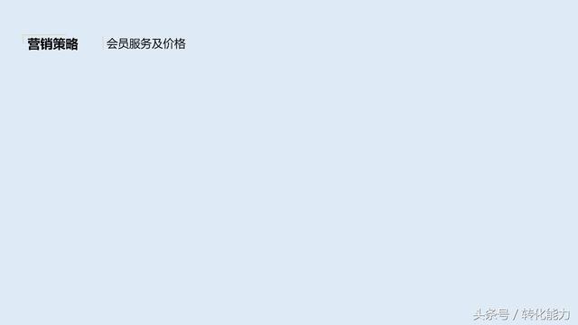 营销策划方案怎么写？价值不菲的营销策划架构44页PPT模板