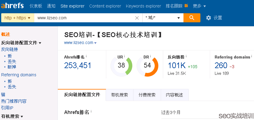 SEO工具：ahrefs链接分析系统