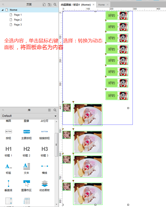 Axure教程：以微信为例，模拟内容的滚动浏览并触底反弹效果