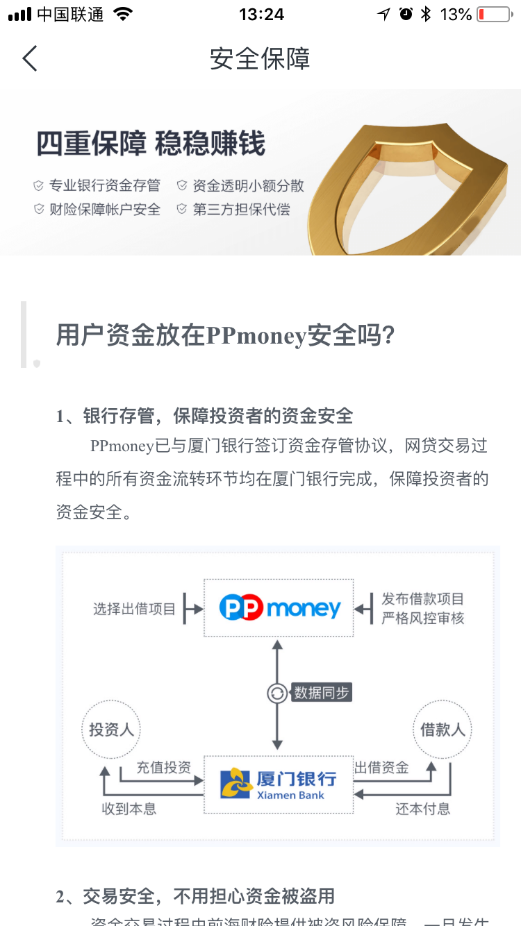 以PPmoney为例，研究AARRR模型用户增长策略