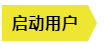 10分钟理清：从传统营销到增长黑客的6种方法！