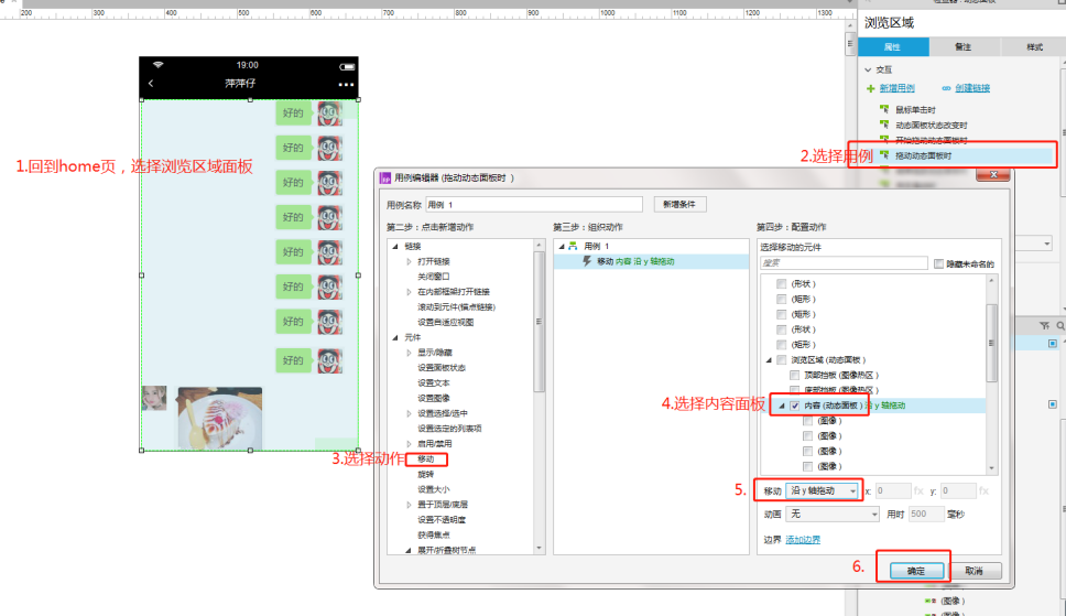 Axure教程：以微信为例，模拟内容的滚动浏览并触底反弹效果