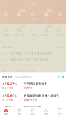 金融APP首页，怎么做流量分发？