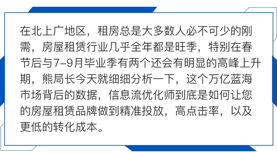 租房平台战事愈演愈烈，信息流广告如何优化让品牌脱颖而出？