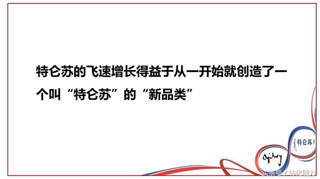 干货-“奥美广告”价值100万提案PPT，蒙牛特仑苏品牌5年规划方案