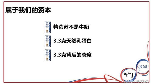 干货-“奥美广告”价值100万提案PPT，蒙牛特仑苏品牌5年规划方案