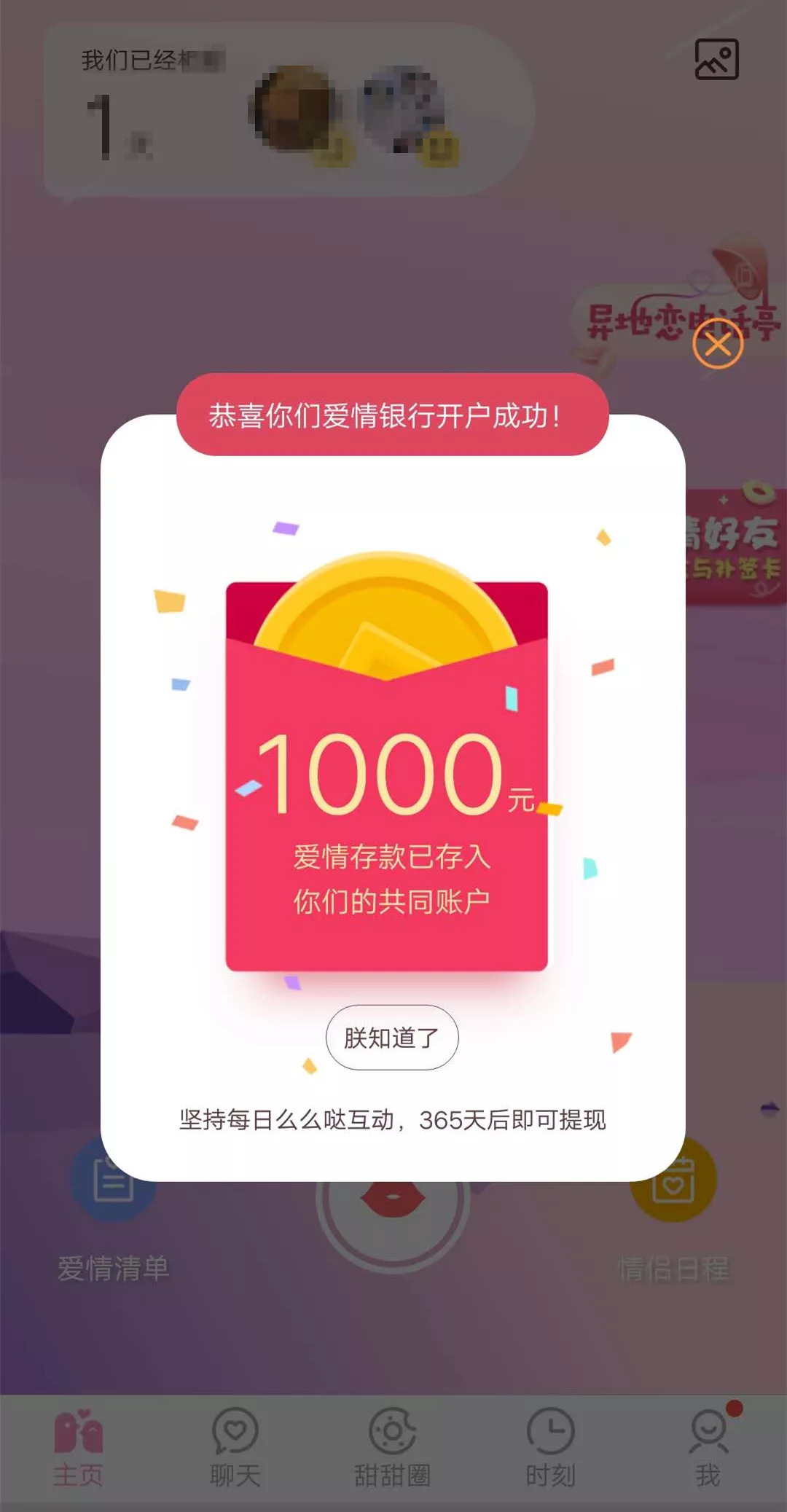 【爱情银行】一夜登顶第一！1000 元“收买”爱情？