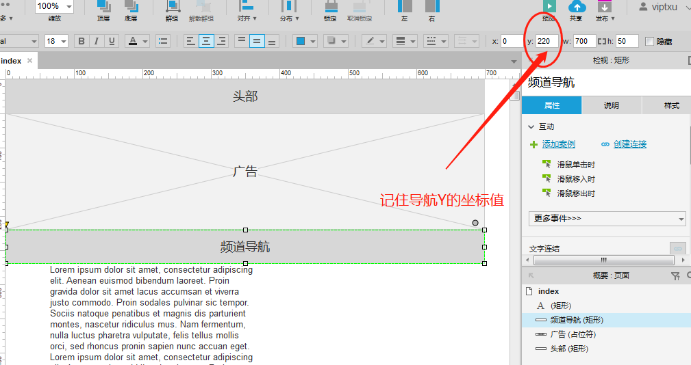 Axure：如何实现Banner导航悬浮顶部效果