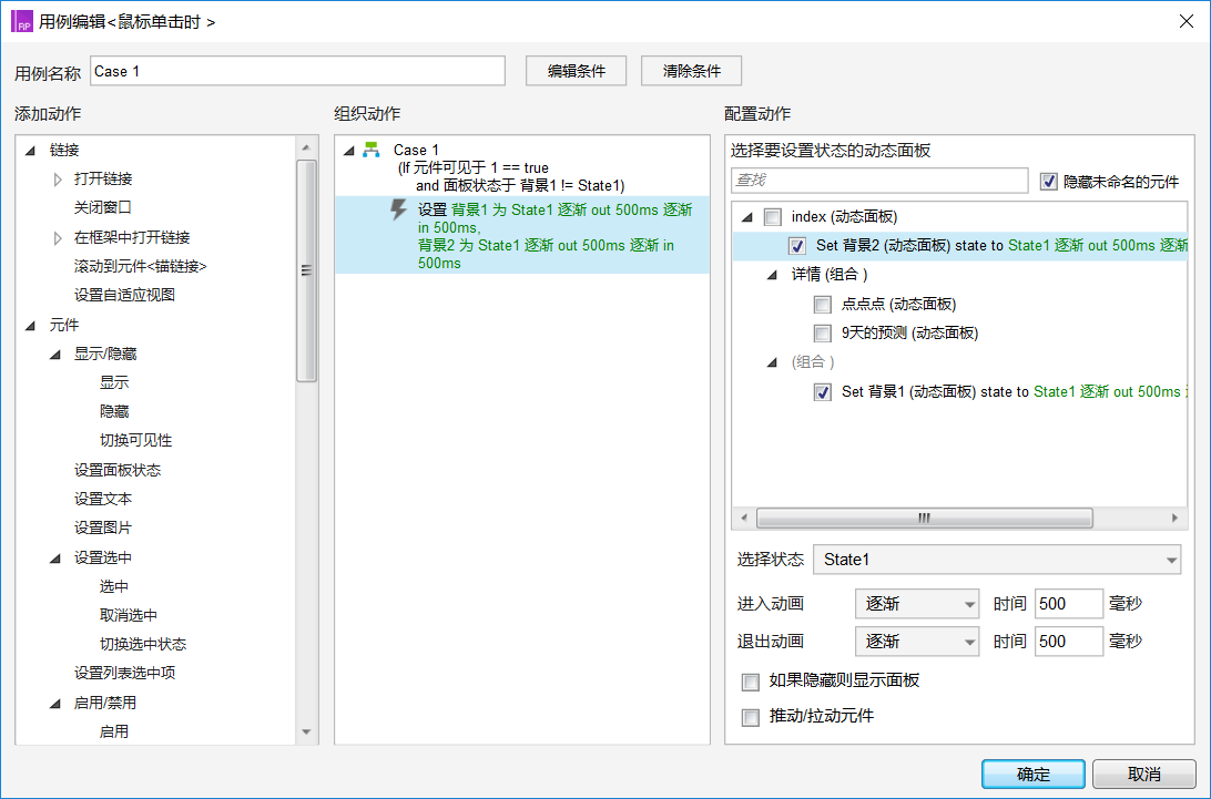 Axure教程：天气APP及色彩主题的切换