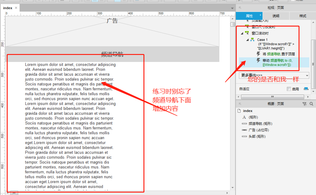 Axure：如何实现Banner导航悬浮顶部效果