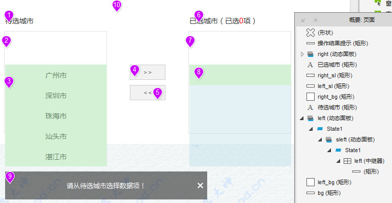 Axure设计：双向列表带计数选择