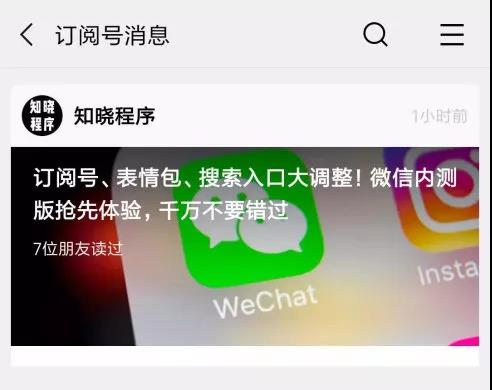 微信订阅号再次改版，「运营喵」这次又要注意什么？