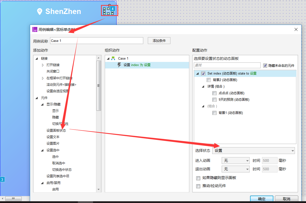 Axure教程：天气APP及色彩主题的切换