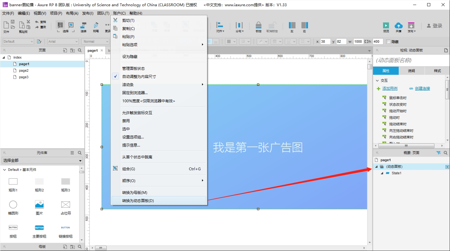 Axure教程：广告图片自动轮播+点击切换