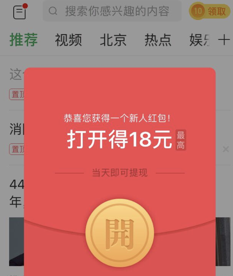 趣头条的增长黑客：IPO前解密四大用户增长策略