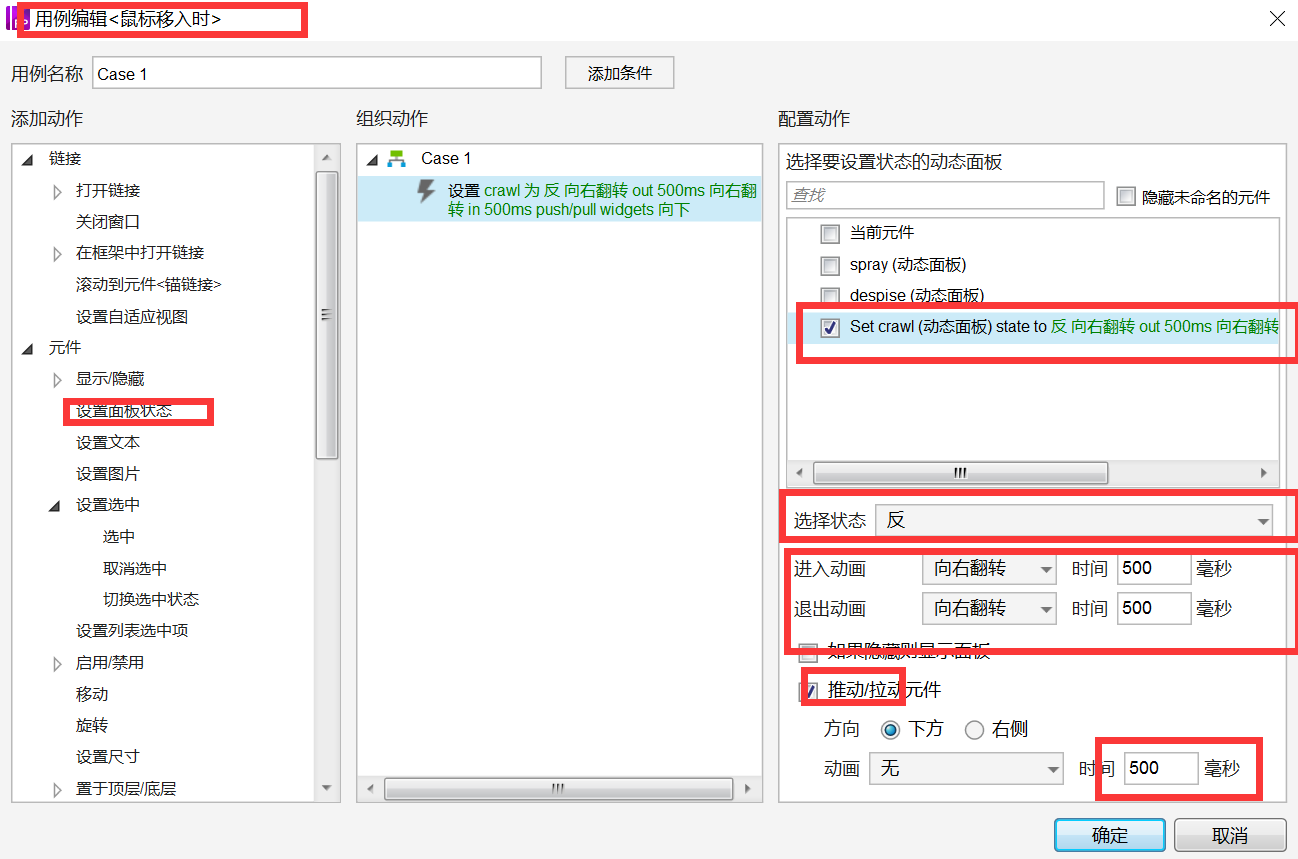 Axure设计：百词斩单词翻转还原效果实现