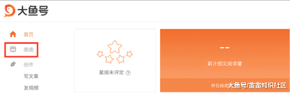 凿凿知识社区与大鱼号全面打通