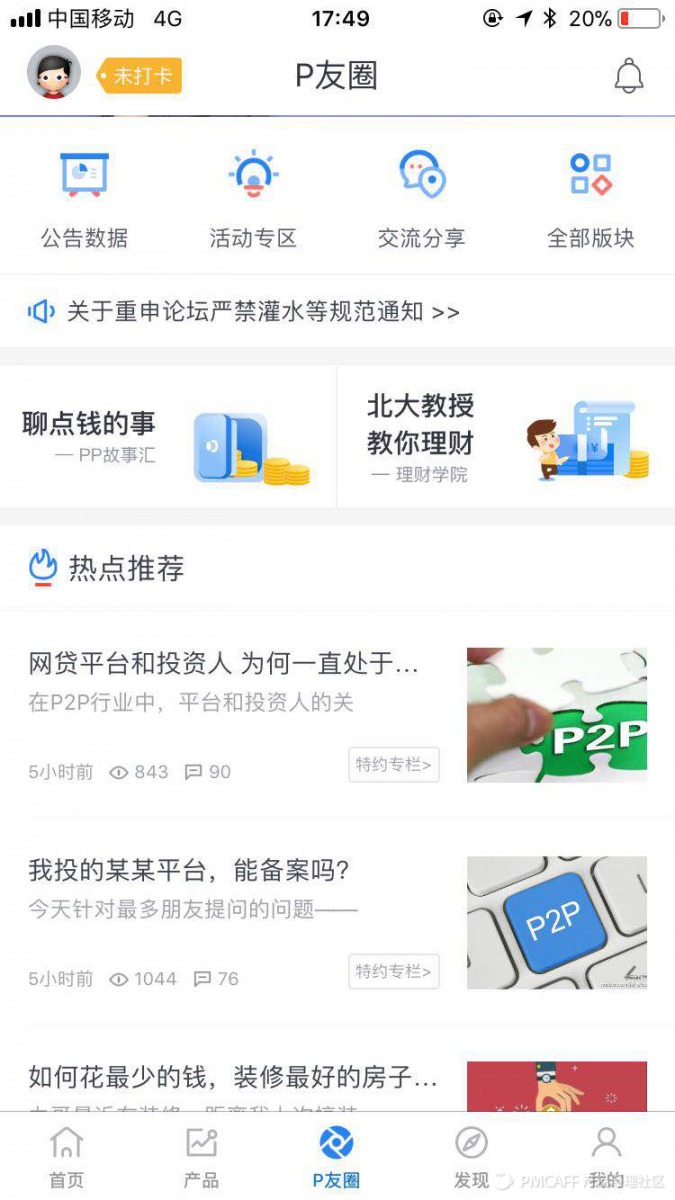 8000字，解密互联网金融行业活动运营套路