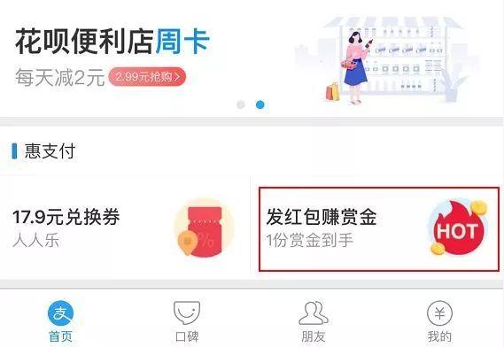 朋友们，支付宝邀请码扫了伐？