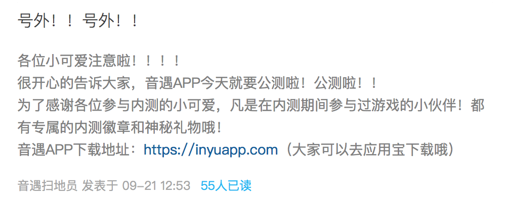 从冷启动遇阻到社交榜第2，我们能从音遇的爆火中学习到怎样的运营方法？