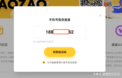 凿凿知识社区与大鱼号全面打通