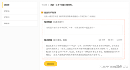 凿凿知识社区与大鱼号全面打通