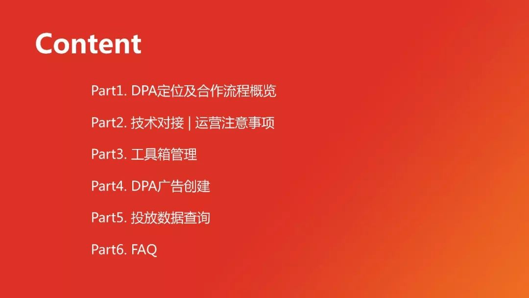 DPA广告主操作手册，详尽的讲解DPA广告的创建步骤及规范