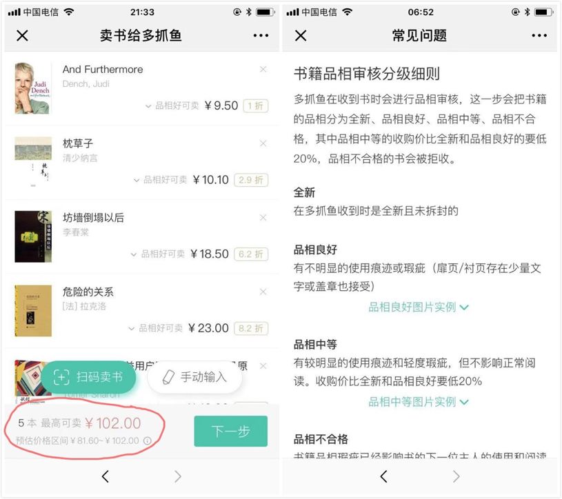 靠小程序卖掉100万本二手书的多抓鱼，是如何做到的？