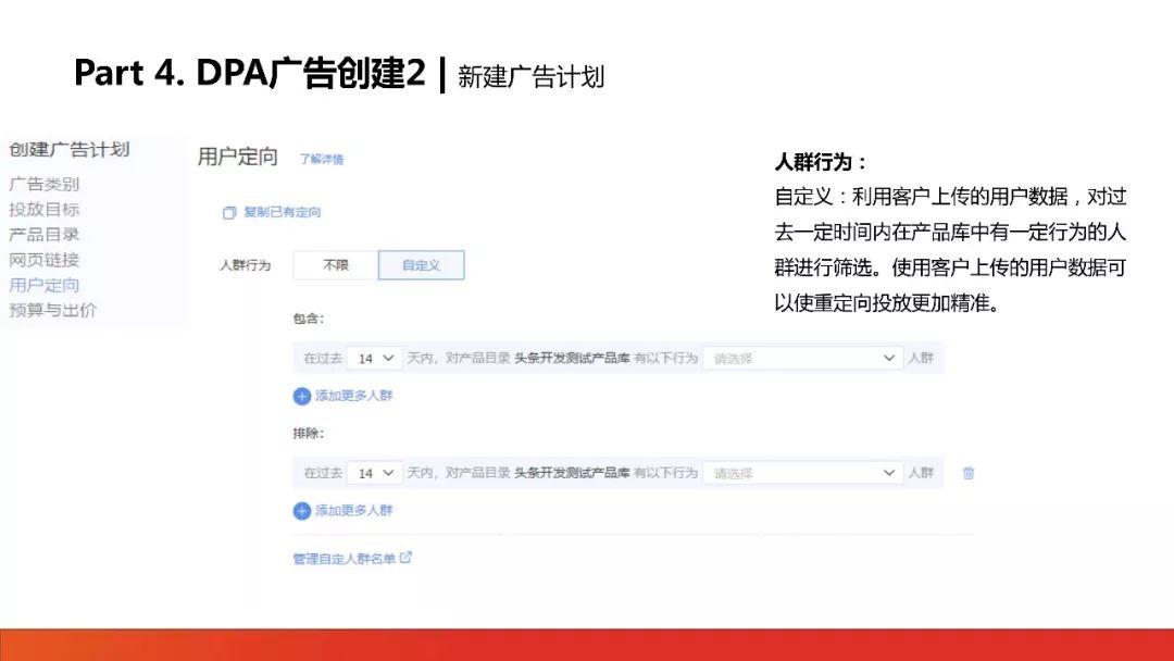 DPA广告主操作手册，详尽的讲解DPA广告的创建步骤及规范