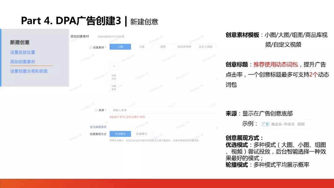 DPA广告主操作手册，详尽的讲解DPA广告的创建步骤及规范
