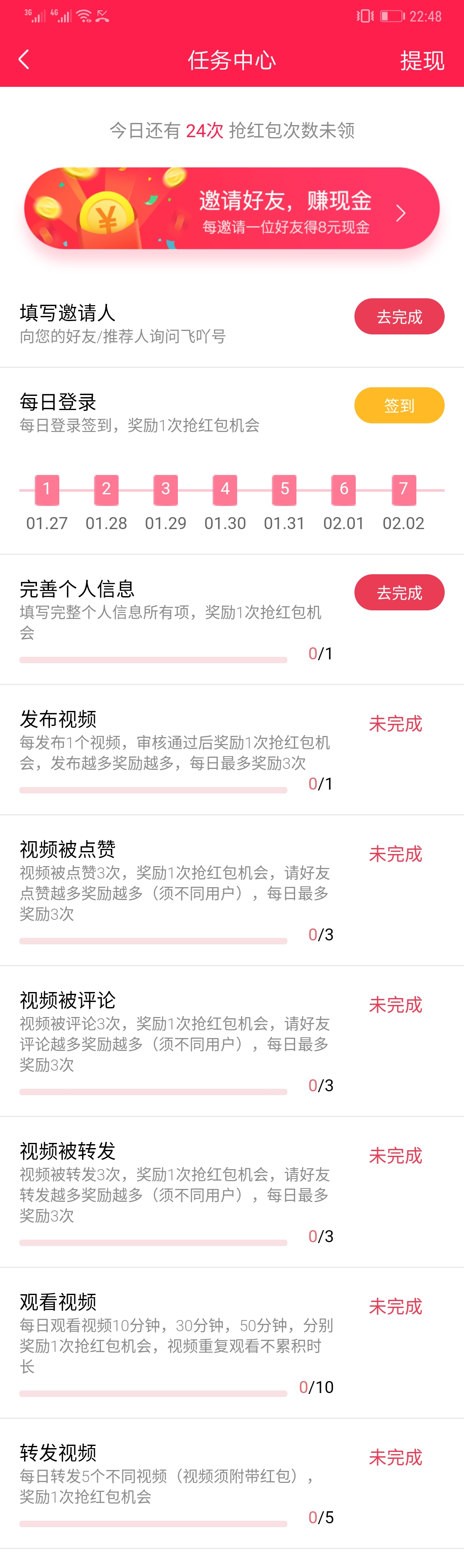 聊聊飞吖这款产品，以及它的奖励机制