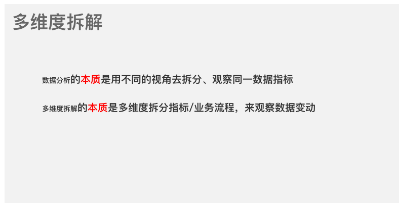 鸟哥笔记,数据运营,赵向维,数据分析,产品运营,分析方法