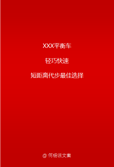 90%小企业写口号文案踩过这个“坑”，你在不在？