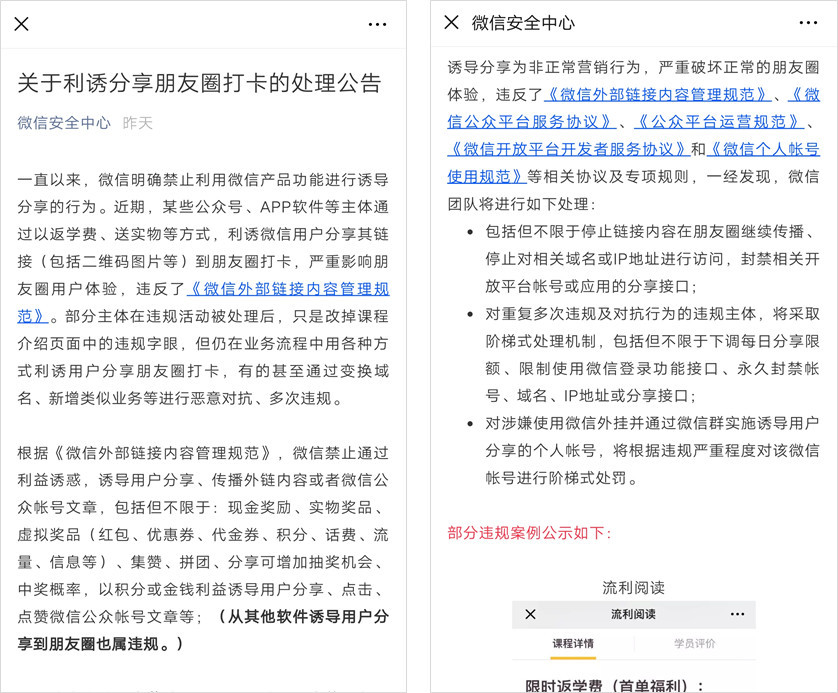 微信朋友圈封禁利诱分享，没了裂变用户拉新还能怎么做？