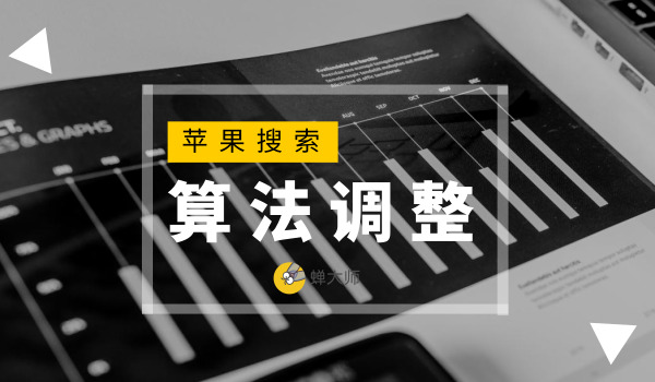 2019年苹果首次搜索算法调整，关键词结果数扩容，听说覆盖涨了？