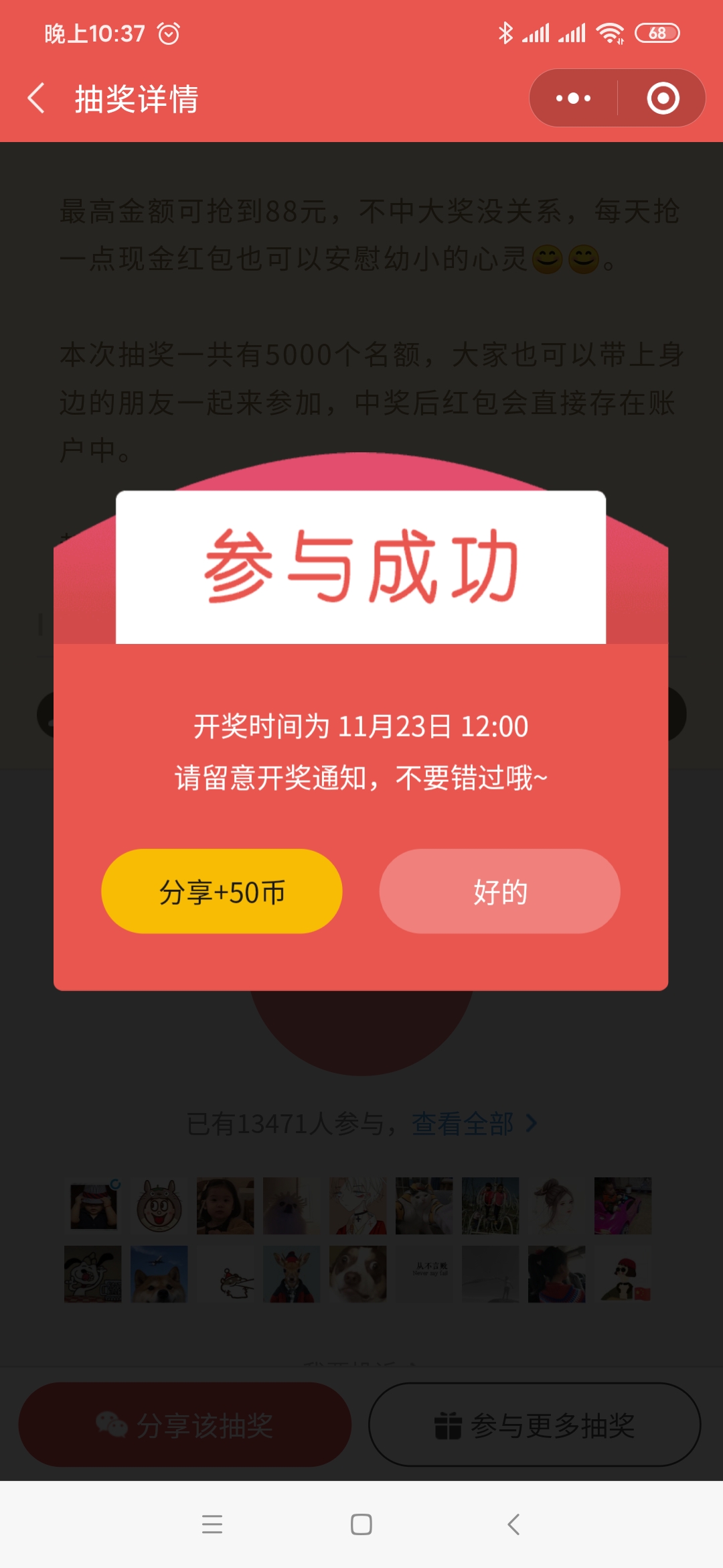 成立1年2个月的“活动抽奖”，如何做到5000万增长？