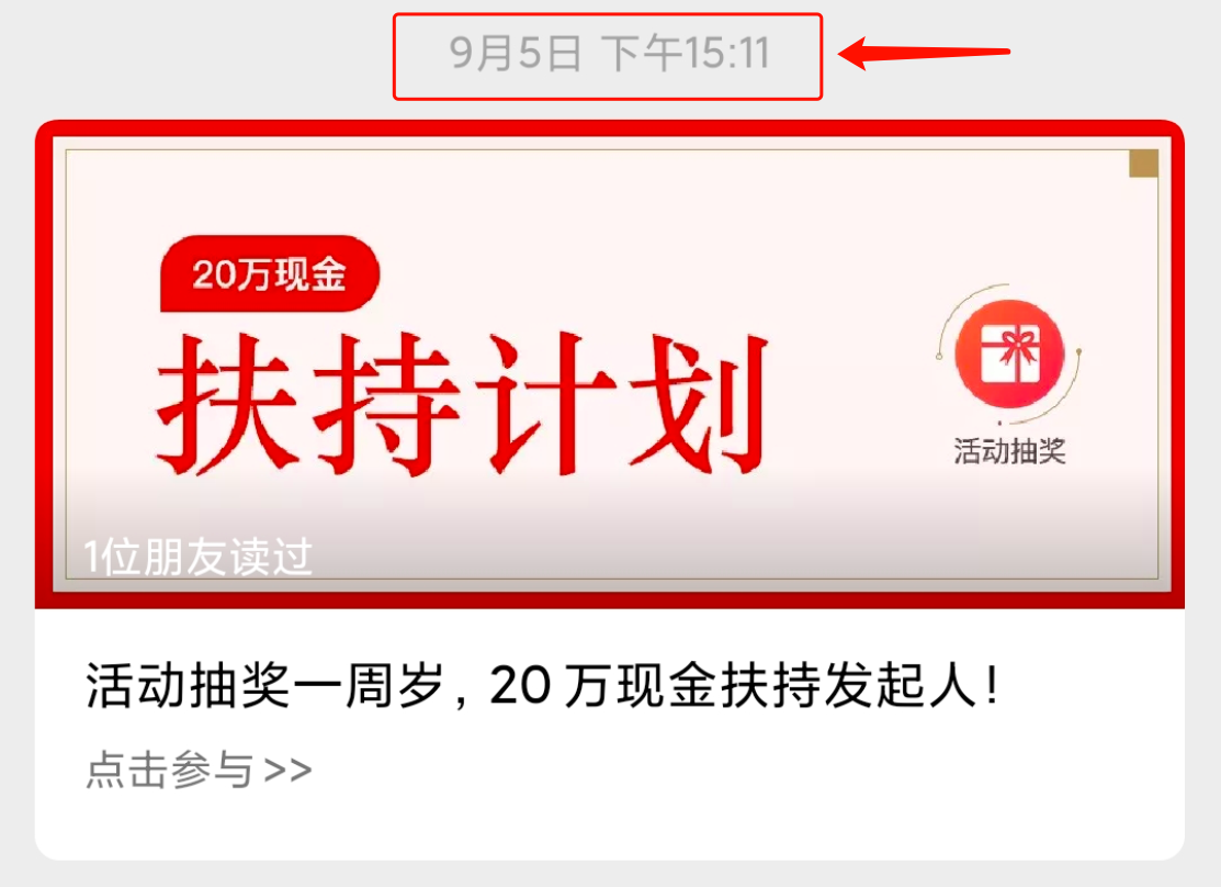 成立1年2个月的“活动抽奖”，如何做到5000万增长？