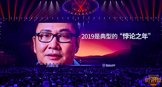 信息量爆炸|罗振宇在2020跨年演讲上，都讲了什么？