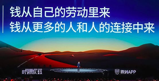 信息量爆炸|罗振宇在2020跨年演讲上，都讲了什么？