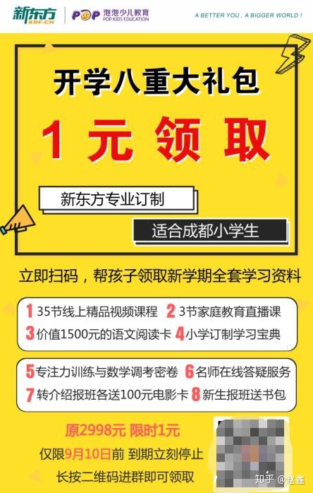 精细化万字复盘：新东方线上裂变实操，如何一小时引流上万？