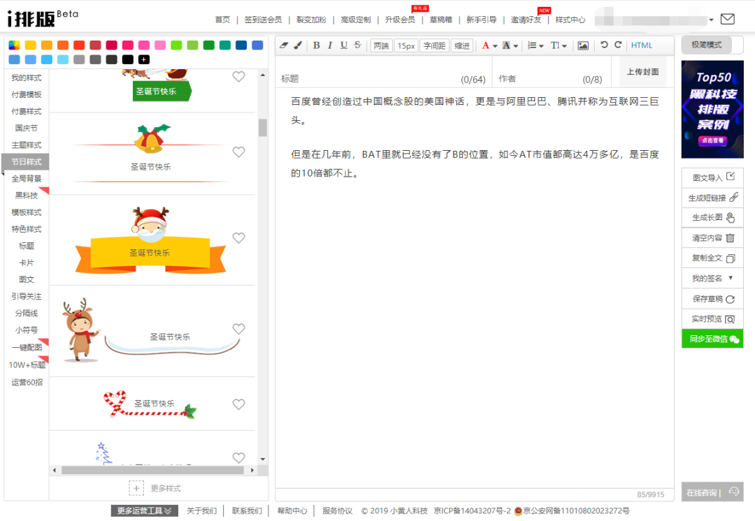 微信文章排版编辑器哪个更好用？我做了次评测。