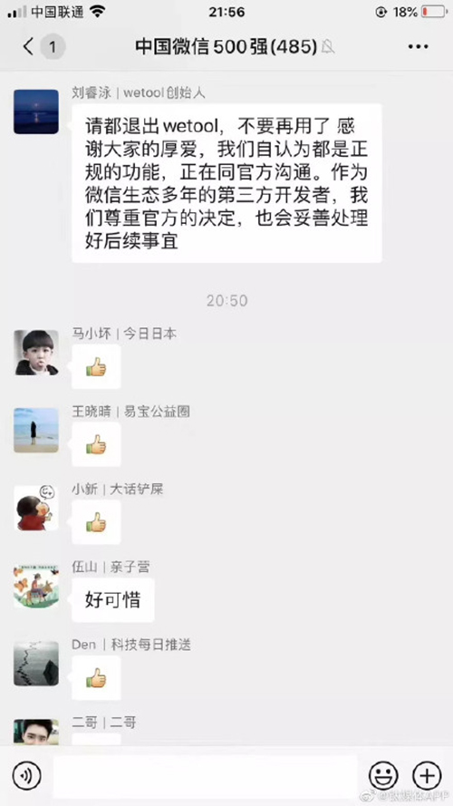 微信大面积封杀使用wetool微信账户 用了就封号! 微信 微新闻 第2张