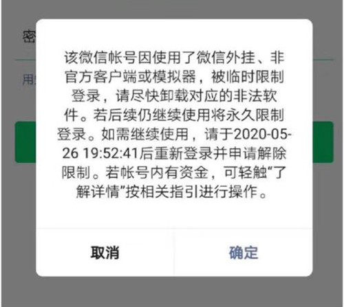 微信大面积封杀使用wetool微信账户 用了就封号! 微信 微新闻 第1张