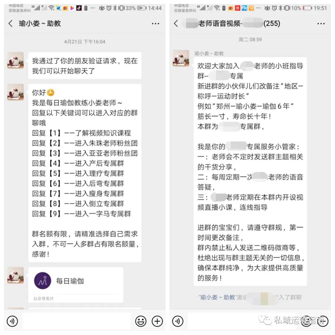 全网短视频粉丝1500万，微信群近300个，这个瑜伽头部新媒体如何运营私域流量？