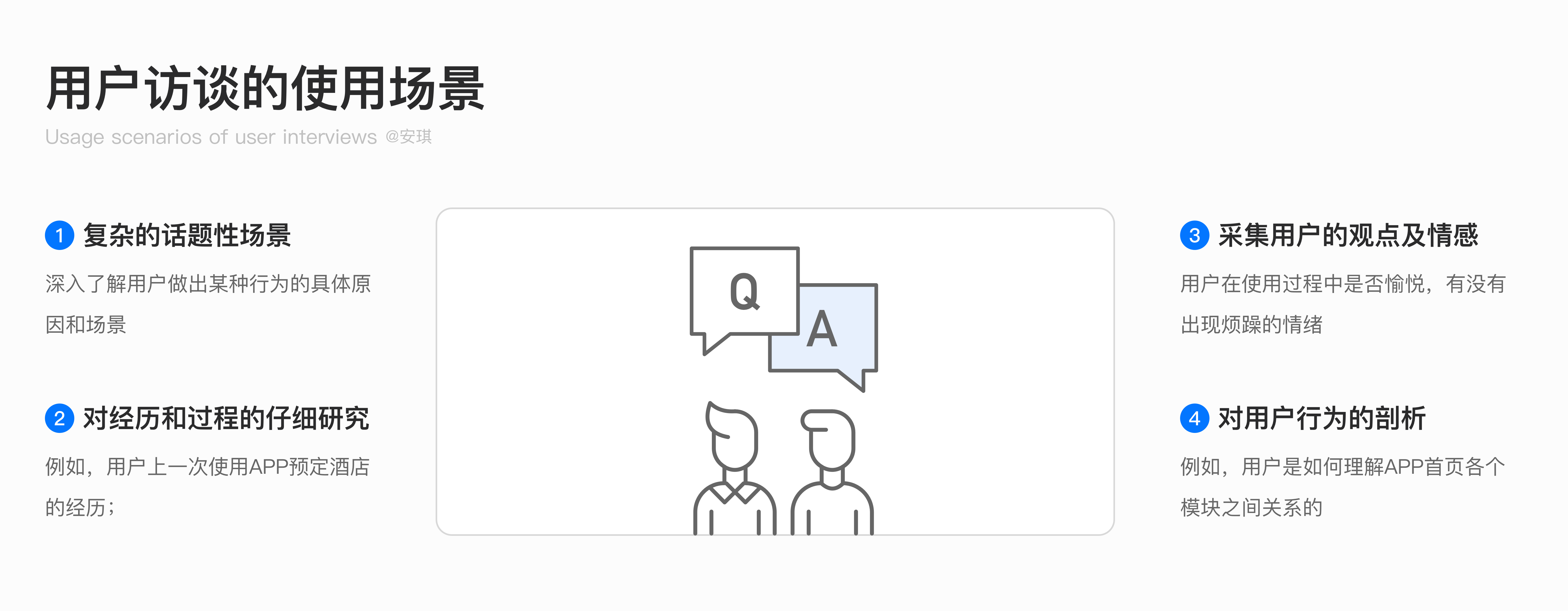 用户访谈全流程：深入挖掘用户需求