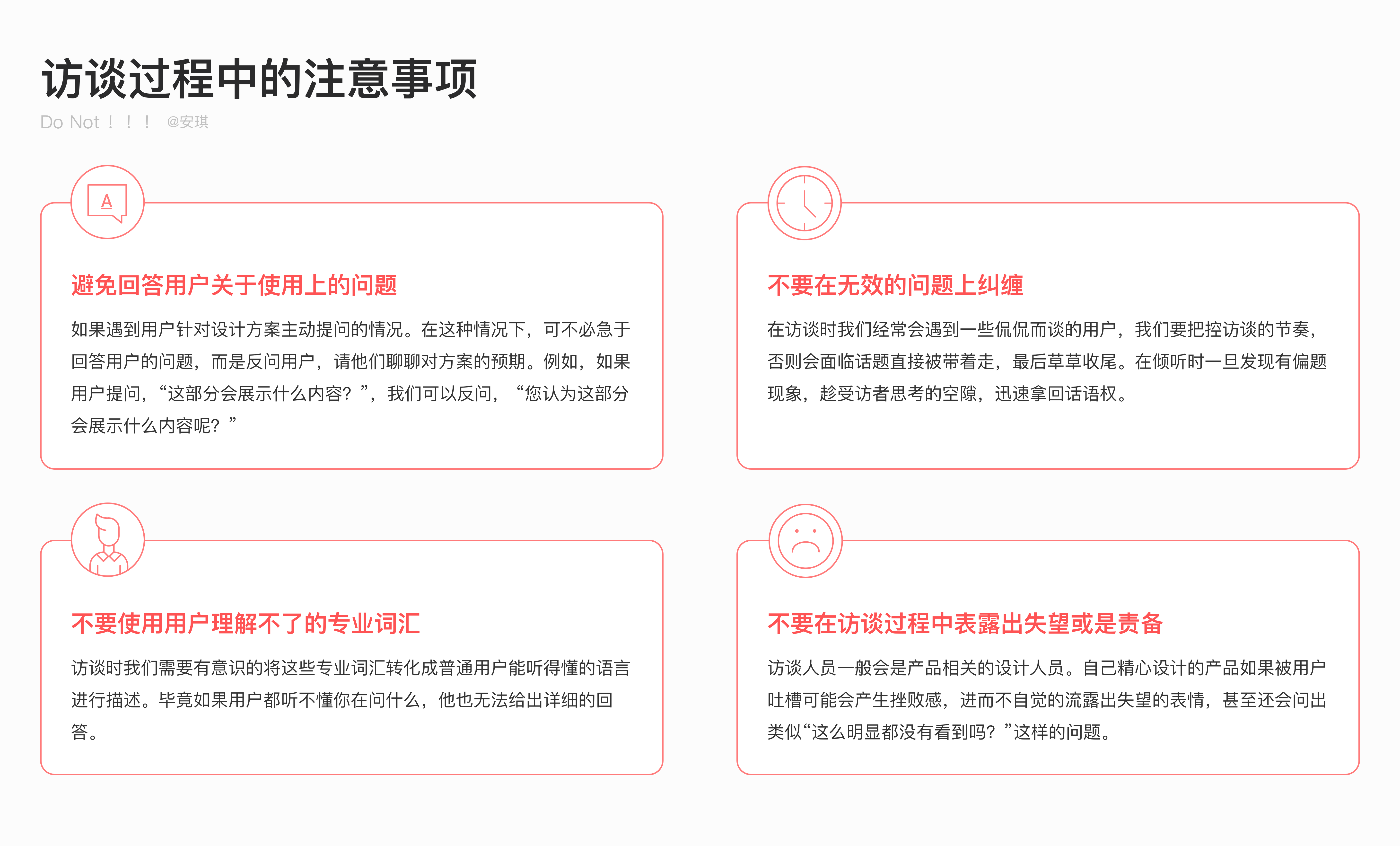 用户访谈全流程：深入挖掘用户需求