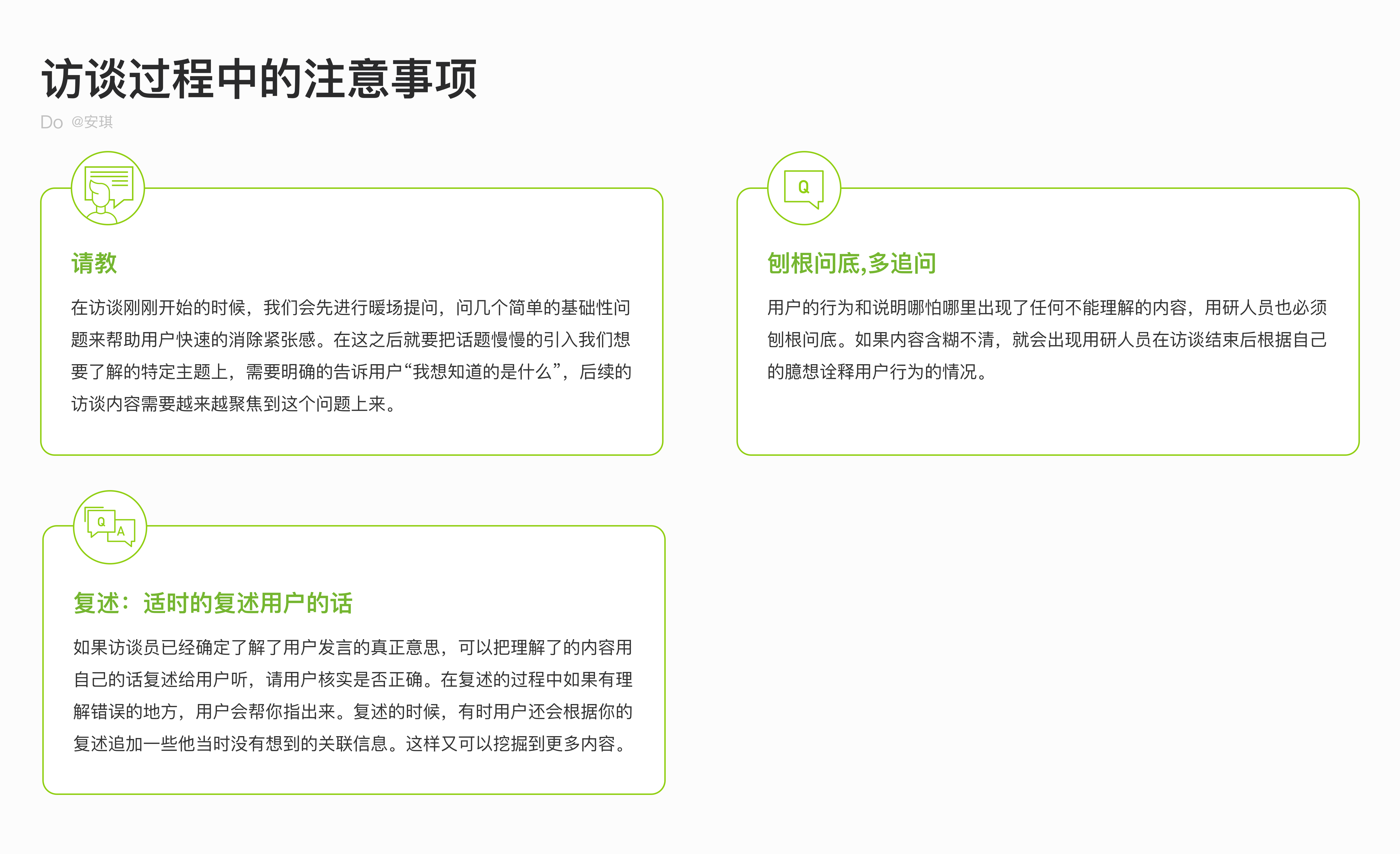 用户访谈全流程：深入挖掘用户需求