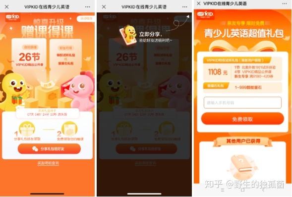 VIPKID如何搭建70%转介绍率的获客体系？