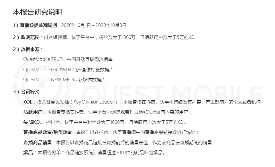 鸟哥笔记,视频直播,QuestMobile,抖音,短视频,带货,商品,电商,抖音